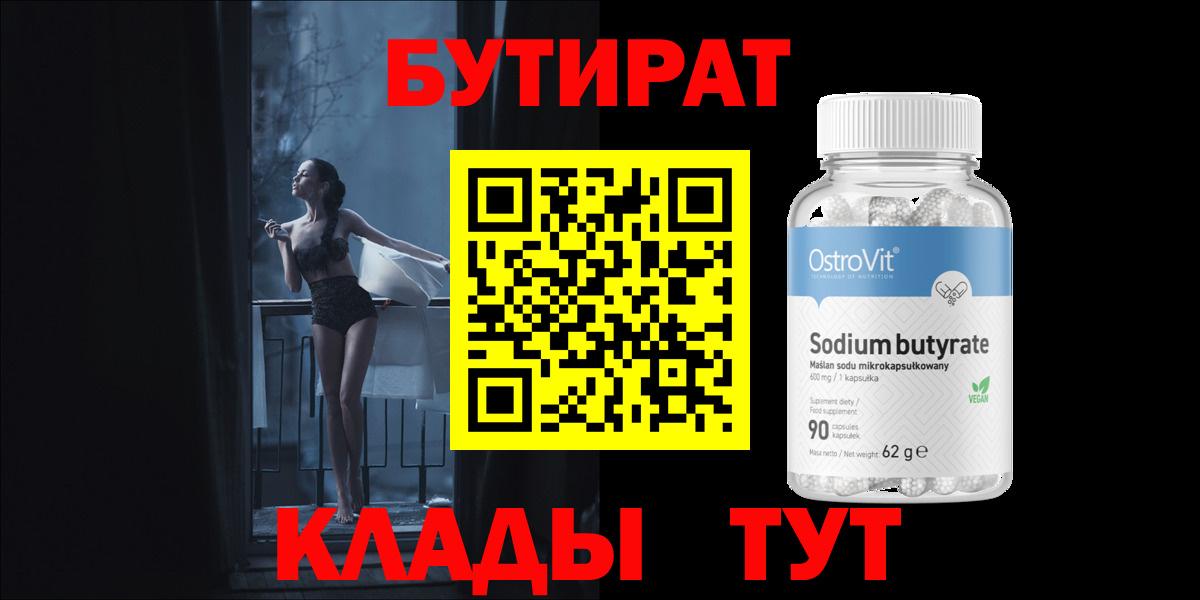 Чита  Бутират жидкий экстази  Бутират  Вход с VPN 