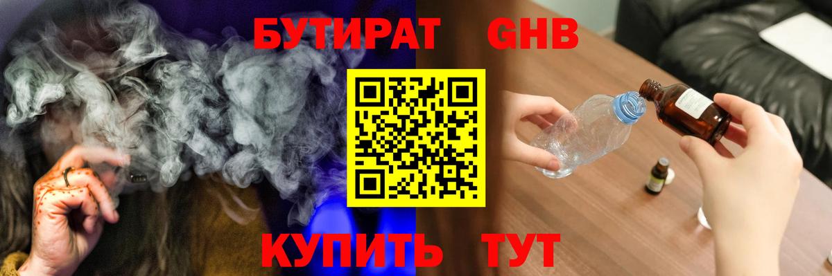 Бутират вода Чита