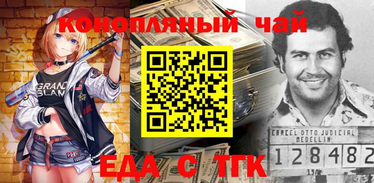 Еда ТГК марихуана  Вход с VPN  Чита 