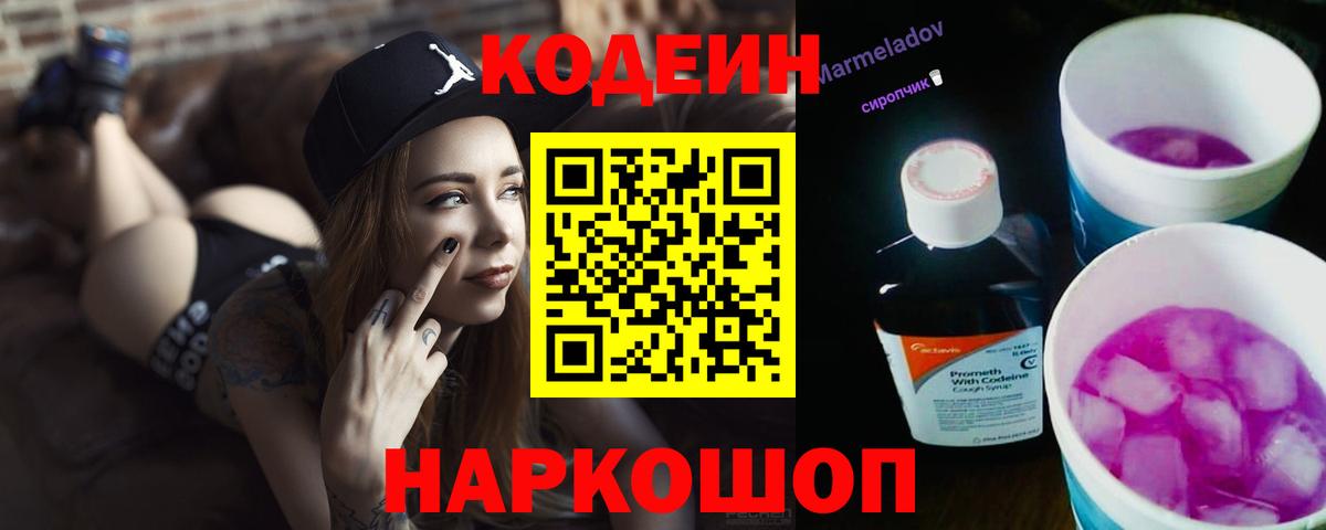 Чита  Кодеин напиток Lean (лин)  Вход с VPN 