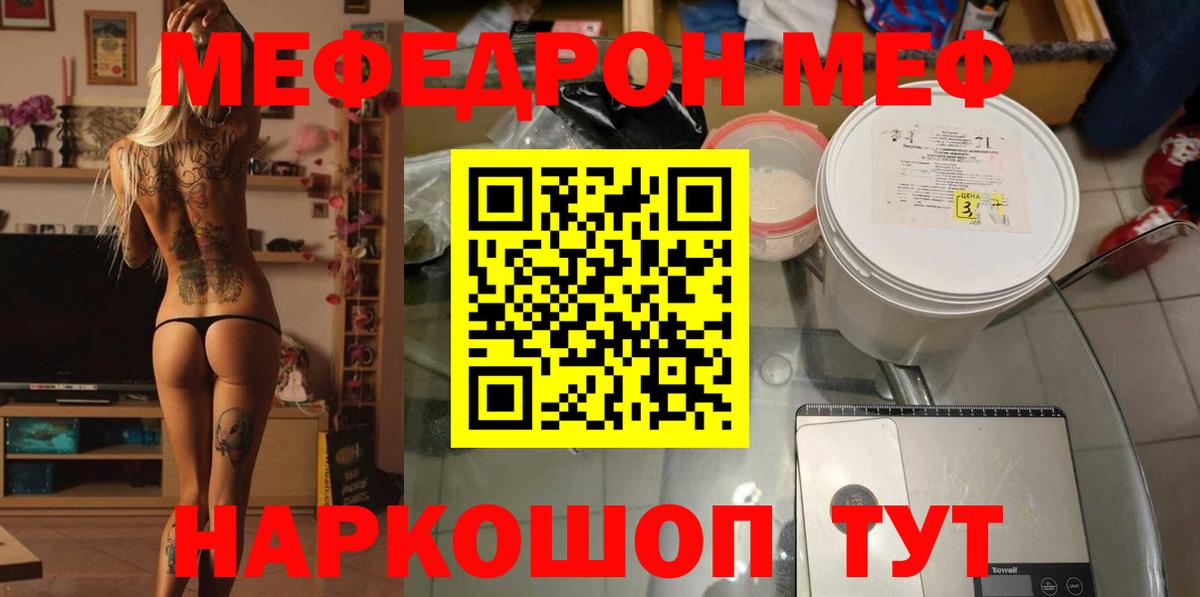 Меф мяу мяу Чита