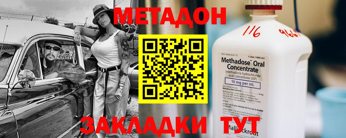 Чита  МЕТАДОН кристалл  Вход с VPN  Метадон кристалл 